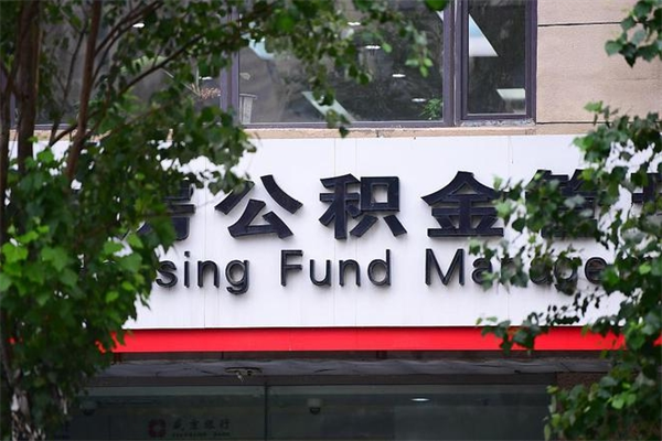 金昌无锡公积金提取代办中介（无锡提取公积金所需材料）